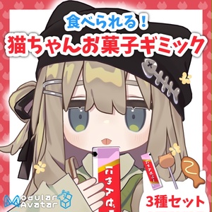 食べられる！猫ちゃんお菓子3種セット【キプフェル・MA対応】