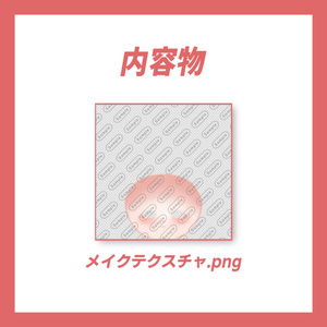SIMPLE MakeUp Texture【イチゴ専用】 缩略图 8