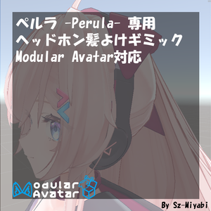 ■無料■【ペルラ専用／MA設定済み】ヘッドホン髪よけギミック