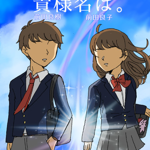 学園ハンサム 主志賀 誰も主人公を前田良樹と呼ばない世界 学園ハンサム しのはらのり子のマンガ Pixiv