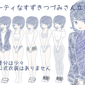 すずきつづみ　スポーツウェア立ち絵ver1.0