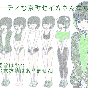 京町セイカ　スポーツウェア立ち絵ver1.0