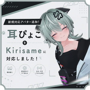 【片耳ずつ動く!?】ハンドジェスチャー耳ぴょこアニメーション｜ポン入れOK｜オンオフ切り替え・13体対応＋追加予定