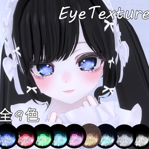 銀河の宝石みたいなアイテクスチャ‐ Eye Texture 