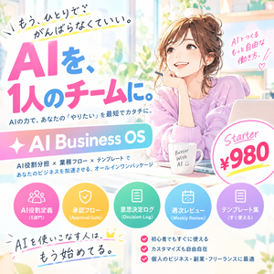 AI Business OS — Starter