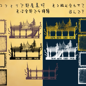 【無料/有償】洋風のお部屋素材【ココフォリア】
