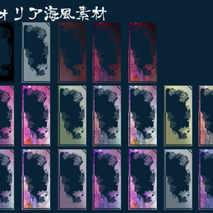 【無料/有償】海風ココフォリア素材