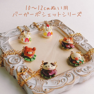 ぬい服 メロン パイナップル セット 10cm 12cm サイズ