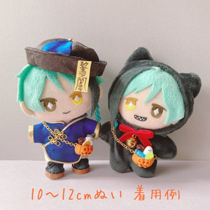 ぬい服 着ぐるみ うさちゃん ツイステ16cmぬいぐるみサイズ