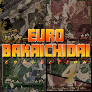 【旧作コンプリートシリーズ！】EURO BAKAICHIDAI Collection Vol.1〜Vol.4