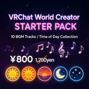 VRChatワールド制作者スターターパック