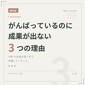 コーチ・コンサル・講師向け｜Instagram投稿テンプレート｜5枚セット・2サイズ収録・Canva対応