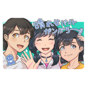 あ*ぴ様 天野陽菜　天気の子　シークレット　バスタオル　　4276 ウマ娘 ヤ*ト様 天野陽菜 天気の子 シークレット バスタオル 3696 ウマ