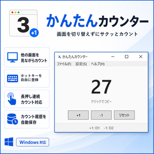 かんたんカウンター｜別画面を見ながらキー操作でカウント