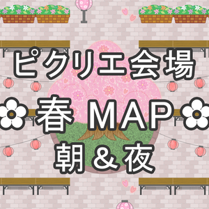 【ピクリエ素材】春MAP【MAP】