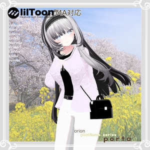 【複数アバター対応】 porta 【VRChat向け3D衣装】