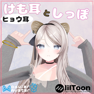 【けも耳】可愛いヒョウの耳としっぽ【複数アバター対応】