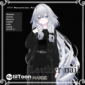 【ストリート・パンツスタイル】Leather nail 【複数アバター対応】 