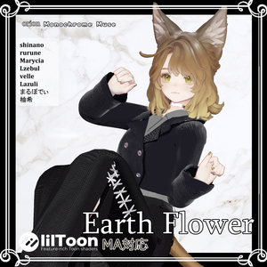  【ダークモード・パンツスタイル】 Earth Flower【複数アバター対応】