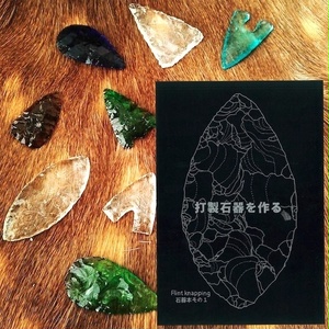 フォトブック「美しき鉱物の世界」vol.1(再編成版) - Kurono-Mineraru