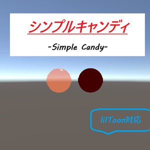 【VRChat用】シンプルキャンディ-SimpleCandy-