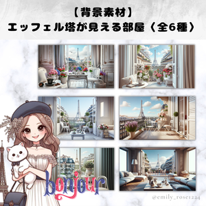 【背景素材】パリのエッフェル塔が見える部屋