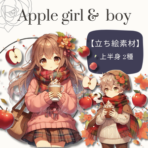 【VTuber向け】秋の立ち絵 / Autumn girl & boy〈透過png〉