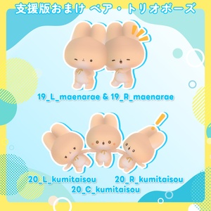 【無料/free】小さい命にやさしい立ちポーズ（わたこめこ、いぬいぬ・まろまげ） 缩略图 6