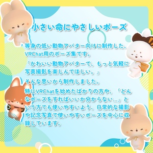 【無料/free】小さい命にやさしい立ちポーズ（わたこめこ、いぬいぬ・まろまげ） 缩略图 2