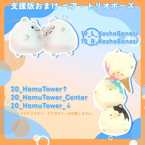 【無料/free】小さい命にやさしい立ちポーズ（はむ） 缩略图 6