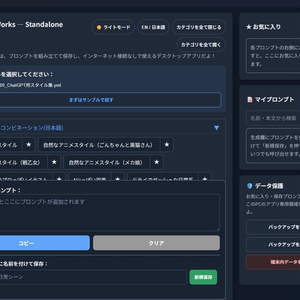 Fia Prompt Works — Standalone Edition