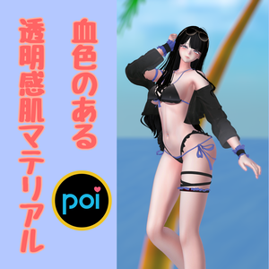 血色のある透明感肌マテリアル