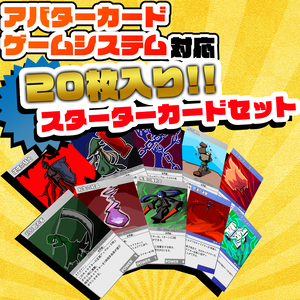 【ACGS対応】スターターカードセット vol.1