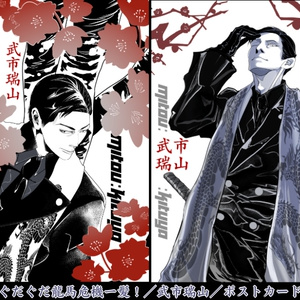 C107, Fate/Grand Order, Takechi Zuizan (Fate) / 【C107】冬コミ