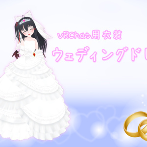 VRchat向け ウェディングドレス