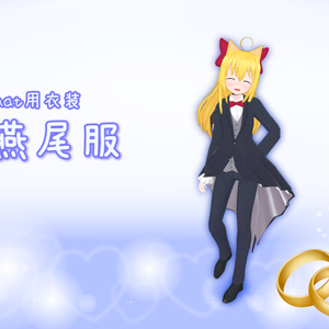 VRchat向け 燕尾服