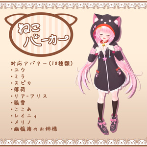【アバター10種対応】ねこパーカー