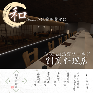 割烹料理店[Japanese Traditional BAR]