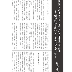 「仮想百景」VTuber小説・評論・エッセイ合同誌
