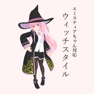 【エミスティアちゃん対応】ウィッチスタイル 缩略图 3