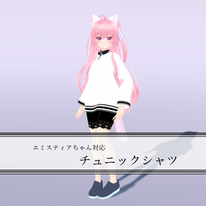 【エミスティアちゃん対応】チュニックシャツ