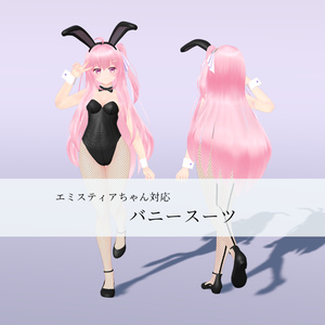 【エミスティアちゃん対応】バニースーツ 缩略图 3