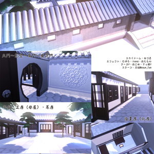 MMDステージ三進四合院