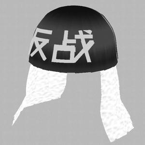 黒ヘル
