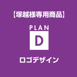 【塚越様専用】ロゴデザイン