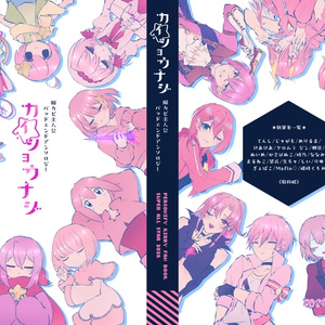 A bad ending anthology featuring a Kirby-like protagonist, "Kaishi..."