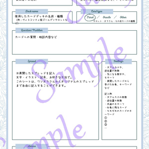 タロット・オラクル カード【自由形式】リーディング 記録シート