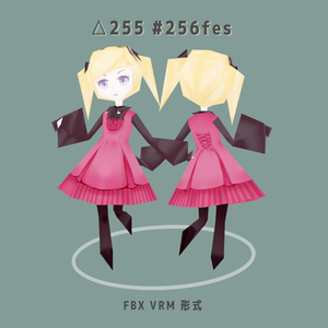 【オリジナル3Dモデル】　256fesで作った子