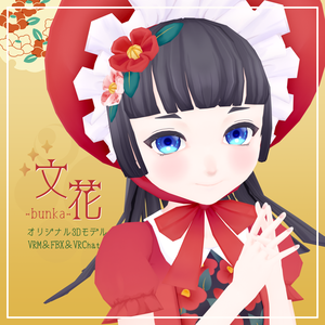 【オリジナル3Dモデル】文花bunka-VRM・VRChat