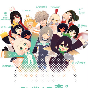 みどりの森゜　かわいい我が子たちの紹介本（仮